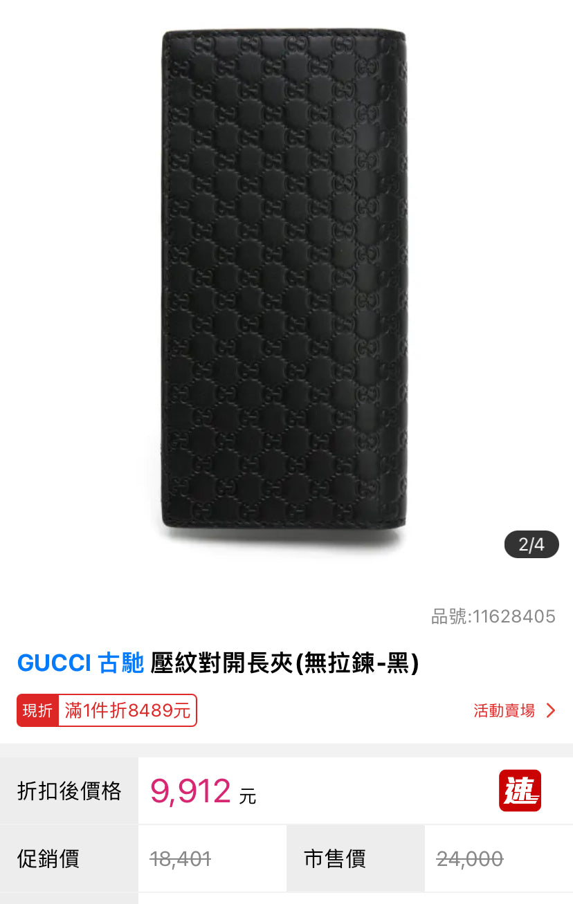 @Gucci Embossed Long Wallet 男生款壓紋對開長夾/P235