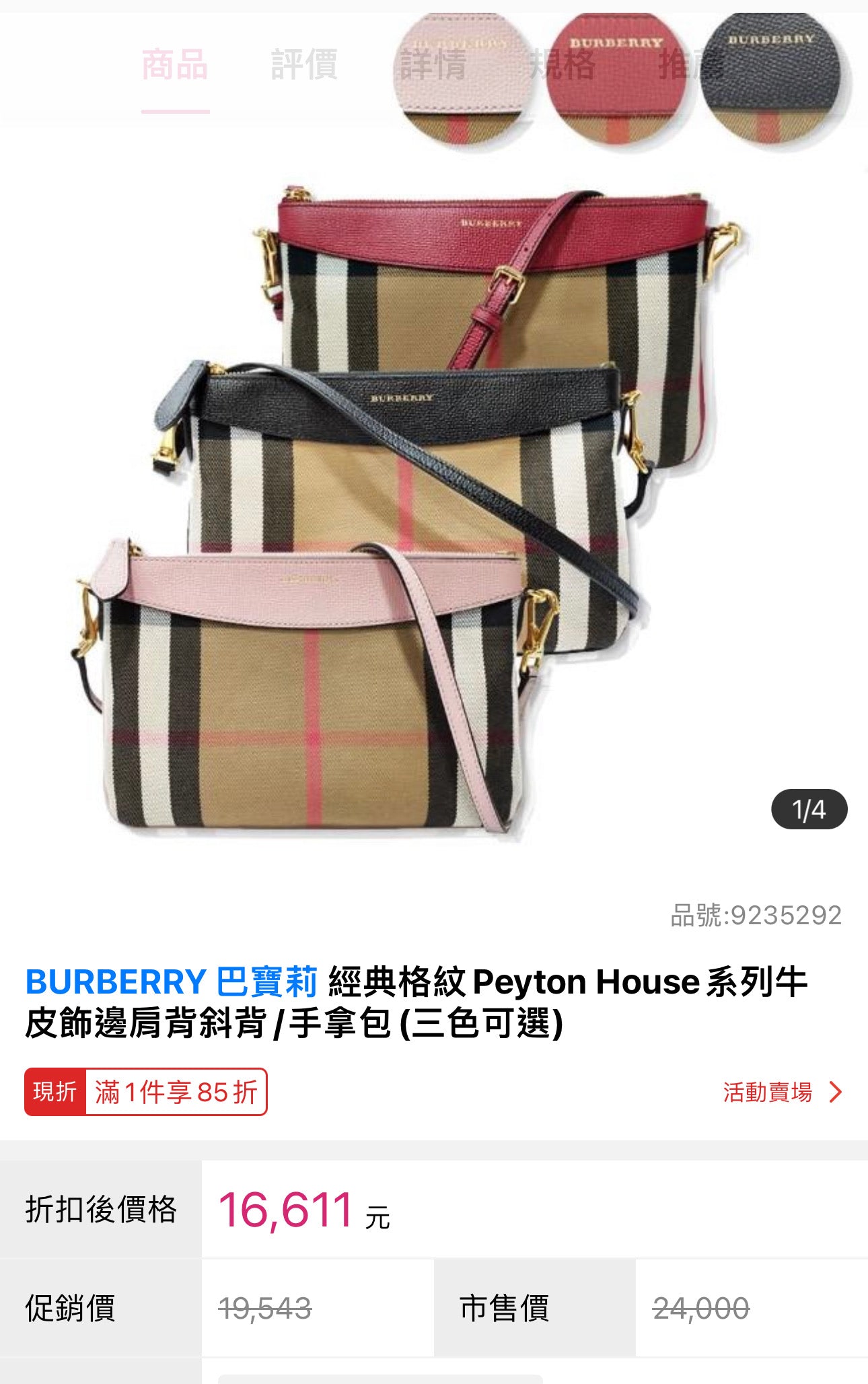 @Burberry▪️Peyton 格紋肩背手拿包/P295 🔥下殺🉐14280