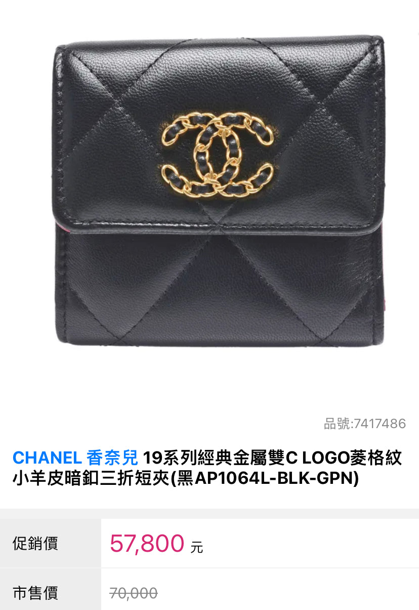 CHANEL 19 翻蓋三折短夾 -