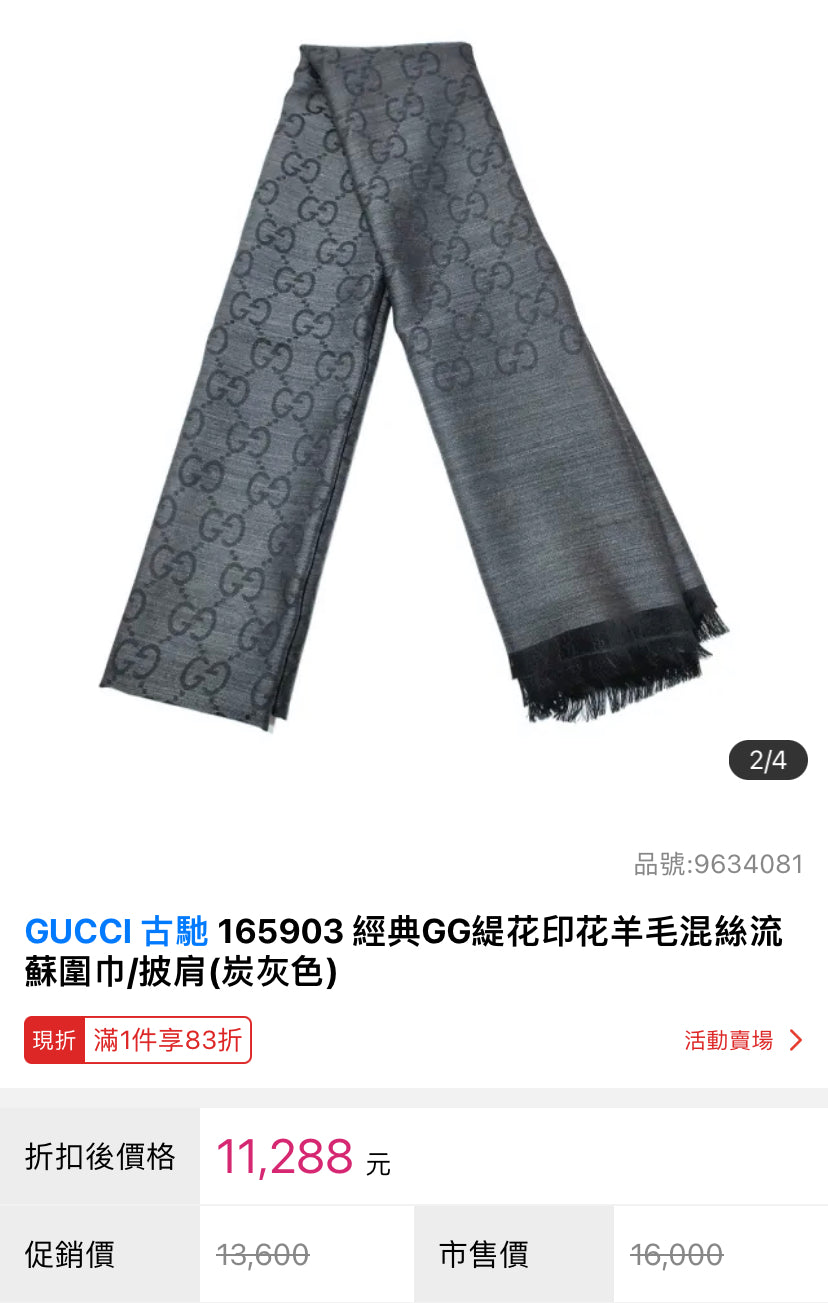 *@Gucci▪️Wool Scarf Long 正反雙色羊毛長條圍巾/P175