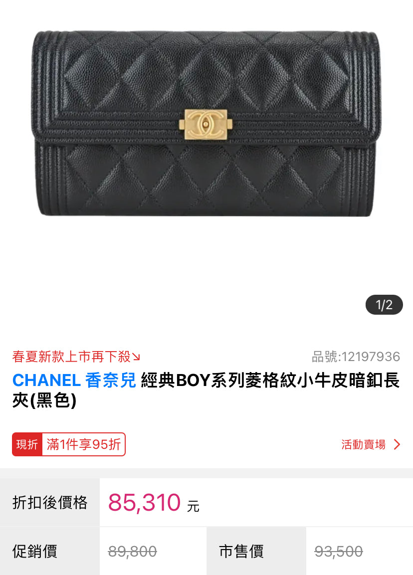 CHANEL BOY 翻蓋長夾 🉐49980 🏷️