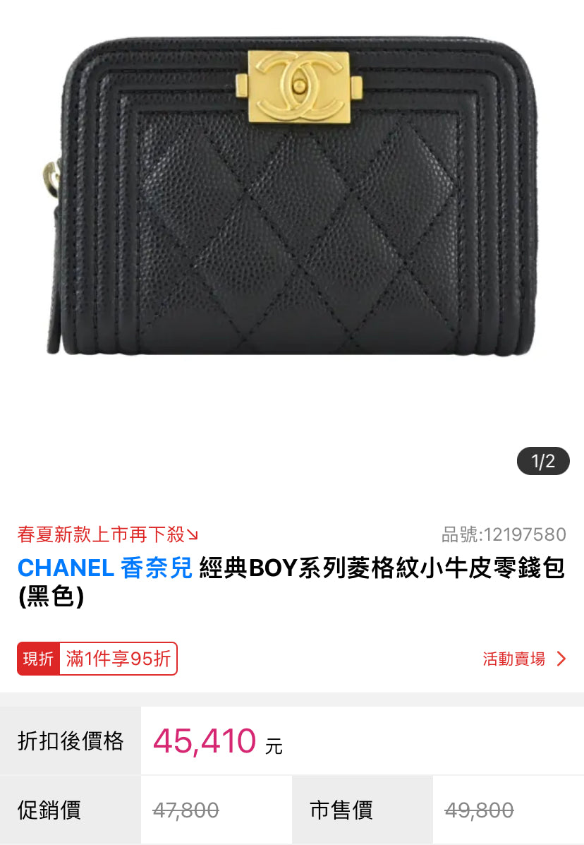 CHANEL BOY 拉鍊零錢包/600