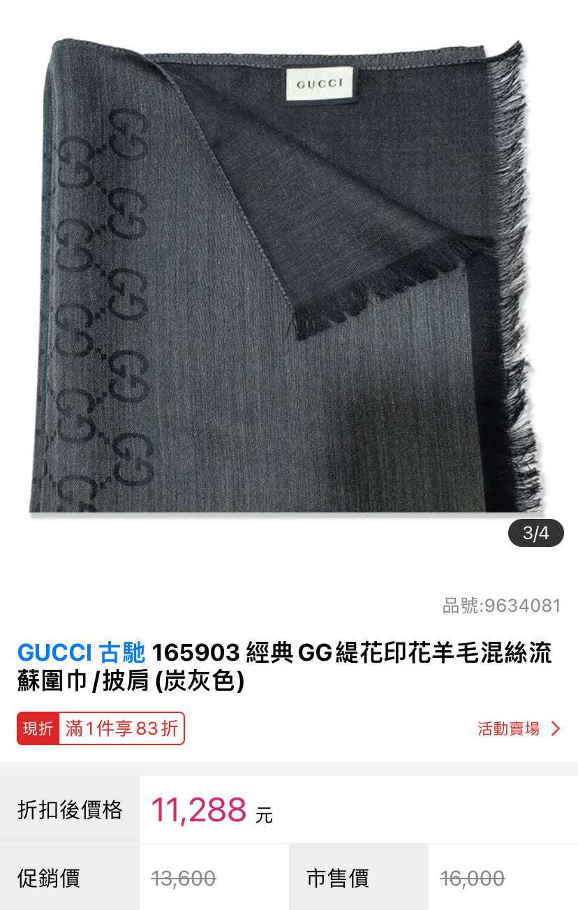 *@Gucci▪️Wool Scarf 長條羊毛圍巾/P140