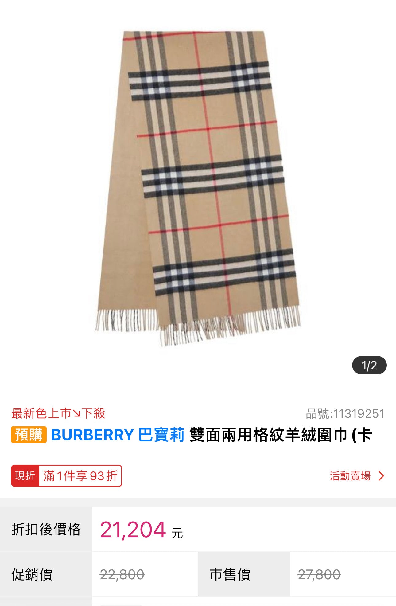 Burberry Classic Check Cashmere 永遠火羊絨圍巾/420H378 💚折扣🉐15880