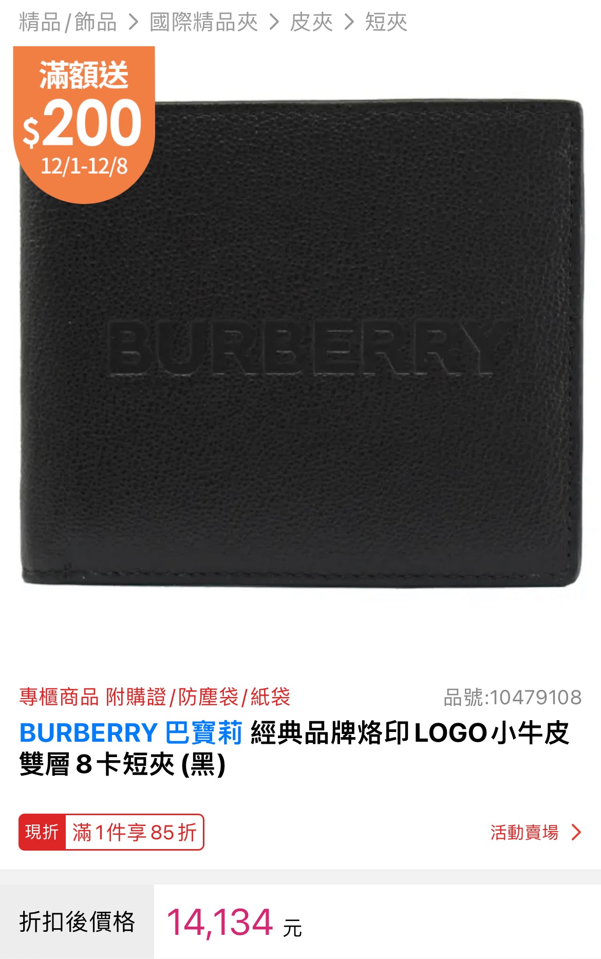 @Burberry▪️Embossed Logo 男女款壓印八卡雙開短夾/270P245 🔥下殺🉐12030