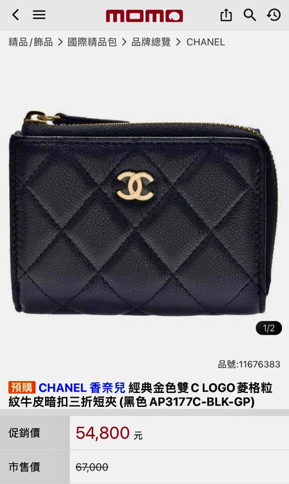 CHANEL CF 三折短夾 🉐38500 🏷️