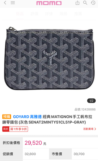 Goyard▪️Senat Pouch Mini 一字拉鍊零錢包/395 🉐19800🏷️