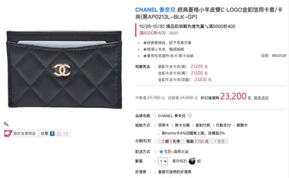 CHANEL▪️CF CARD HOLDER 經典格紋卡夾/410