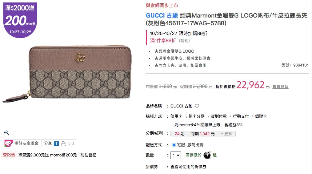 Gucci▪️GG Marmont Zip Around 老花拉鍊長夾/445 🉐18800