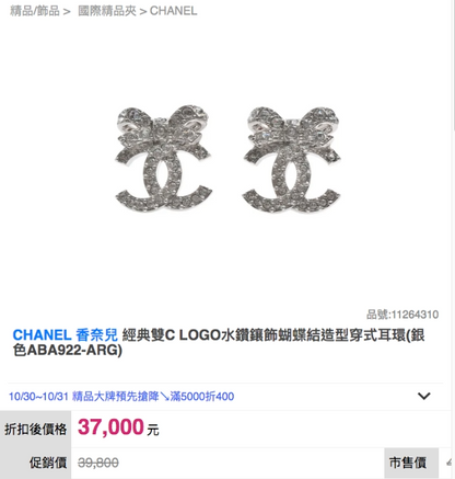 CHANEL✨| CC BOW METAL EARRINGS SILVER 蝴蝶結雙C水鑽耳環 ABA922 -