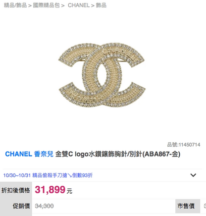 CHANEL✨| CC GOLD METAL CRYSTAL BROOCH 金銀雙水鑽胸針 ABA867 -