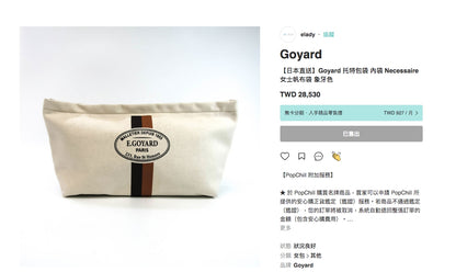 ❌Goyard Beige Linen Cotton Necessaire Pouch 棉帆布內袋/650?