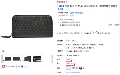 @Gucci▪️Embossed Long Wallet 壓紋拉鍊長夾/P270 🔔限時折🉐13150