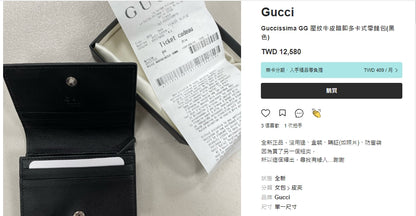 @Gucci Embossed Card Case 壓紋牛皮翻蓋卡包/P210