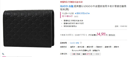 @Gucci Embossed Card Case 壓紋牛皮翻蓋卡包/P210