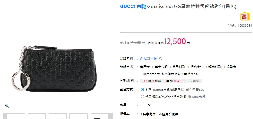 @Gucci Embossed Key Pouch 壓紋圓型扣鑰匙錢包/P145