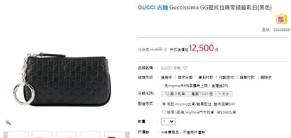 @Gucci Embossed Key Pouch 壓紋圓型扣鑰匙錢包/P145