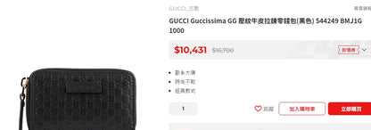 @Gucci Embossed Coin Purse Mini 迷你壓紋拉鍊零錢包/P195 🔔限時折🉐9980