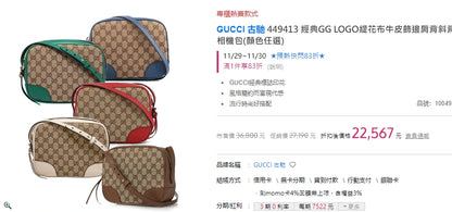 @Gucci Canvas Camera Bag 老花相機包/P490