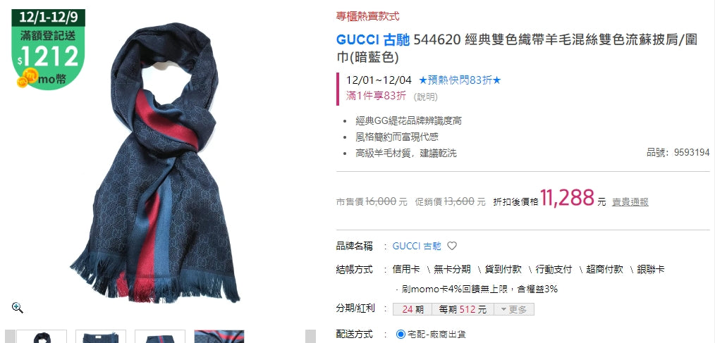 @Gucci Wool Scarf Long 男女款長條圍巾/P175