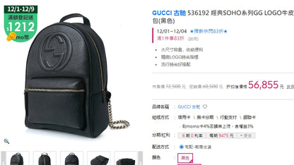 @Gucci Soho Backpack 浮雕牛皮後背包/P830