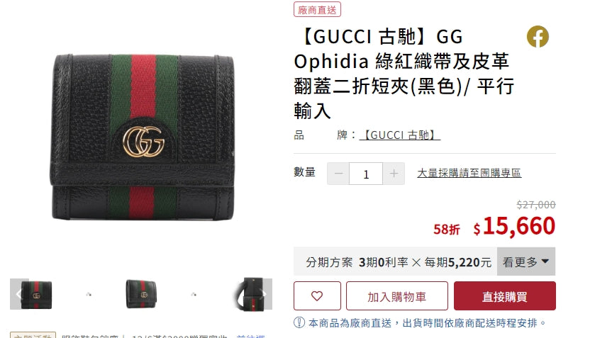 @Gucci Ophidia Wallet 牛皮飾帶三折短夾/P495