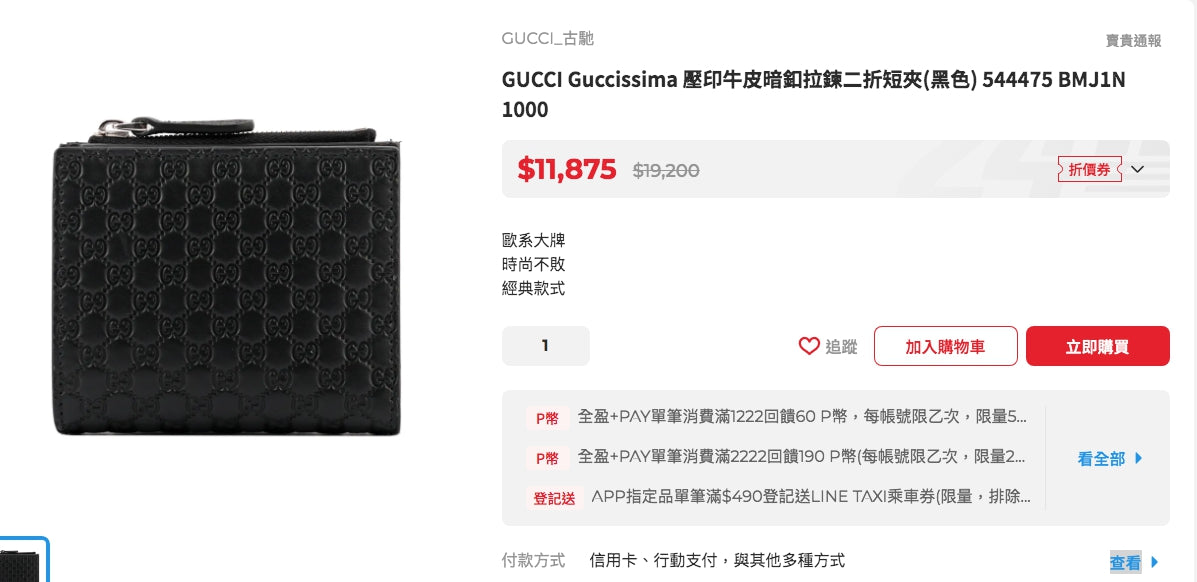 @Gucci Embossed Wallet 男女款壓紋六卡短夾/P230