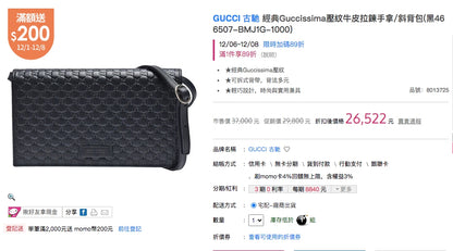 @Gucci▪️Embossed WOB 壓紋背帶錢包/335 🔔限時折🉐16080