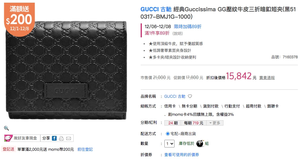 @Gucci Embossed Wallet 男女款壓紋三折短夾/P195