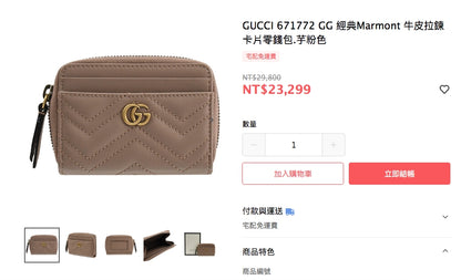 @Gucci▪️GG Marmont 2.0 牛皮拉鍊卡片零錢包/P270