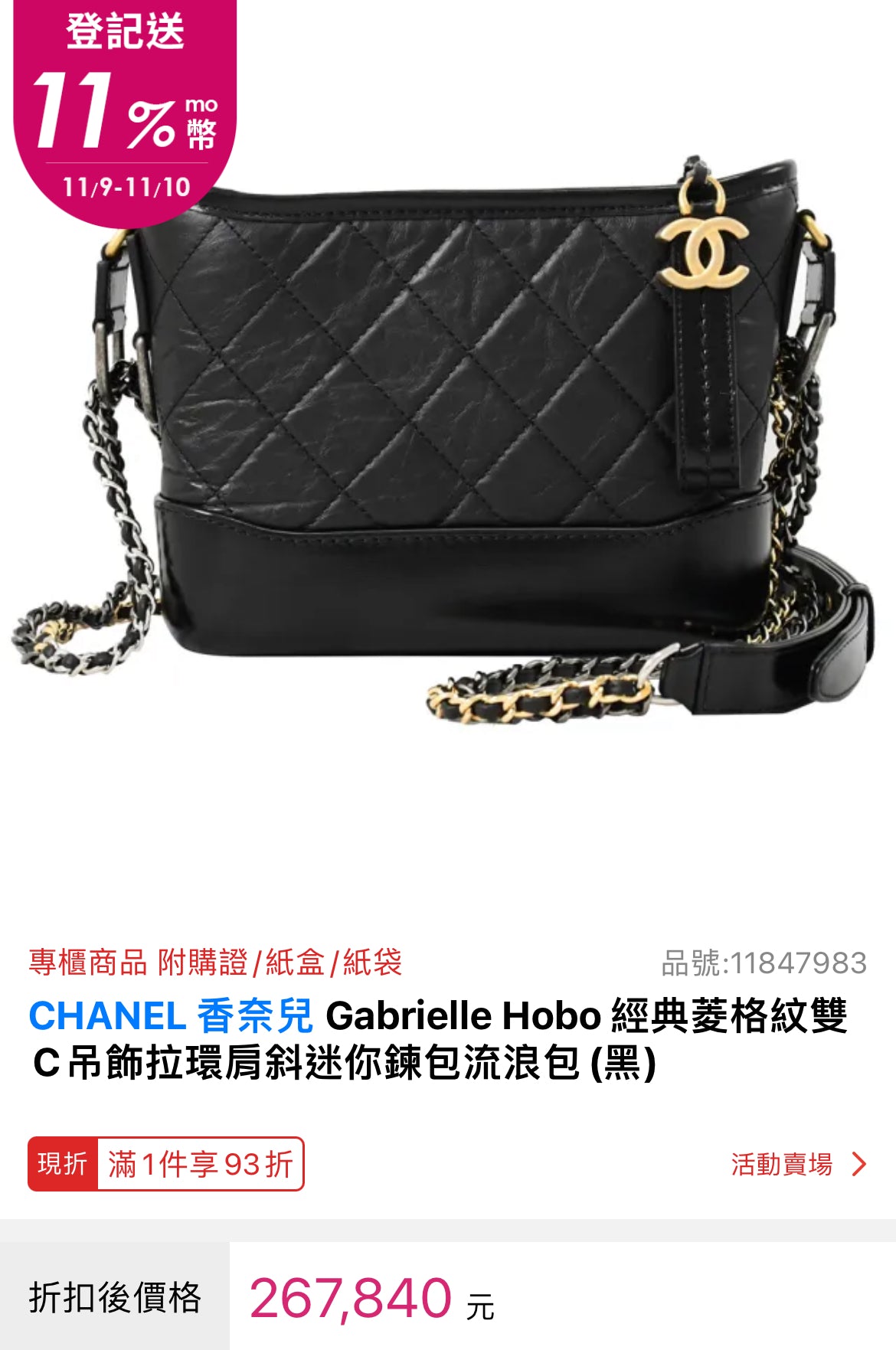 CHANEL▶︎| SMALL GABRIELLE HOBO 小款流浪包 A91810 -