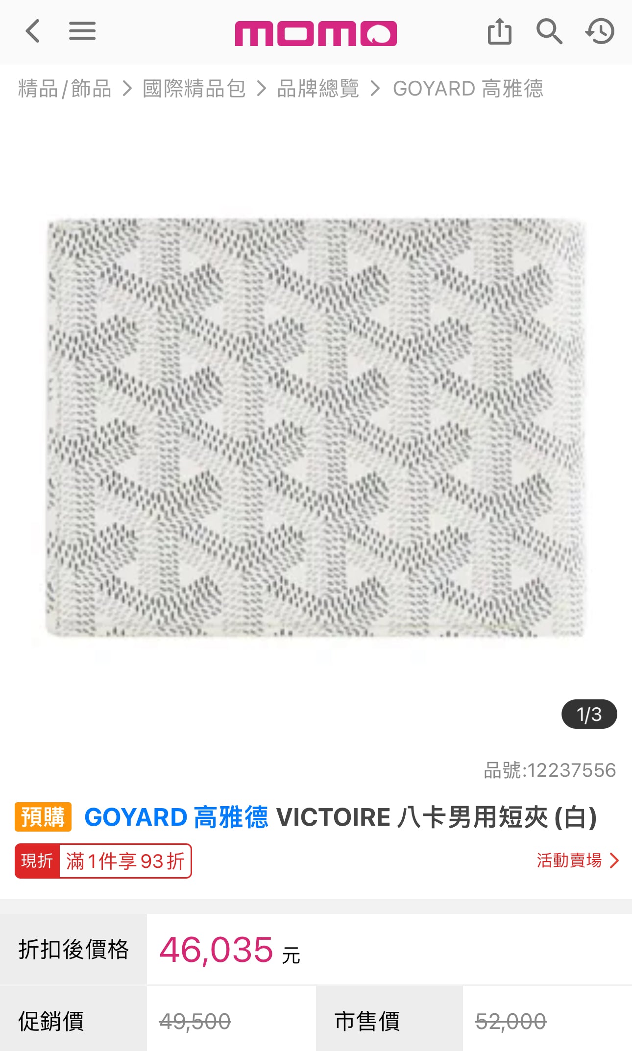 Goyard▪️Victoire Wallet 對開八卡短夾/700+ 🉐35500🏷️