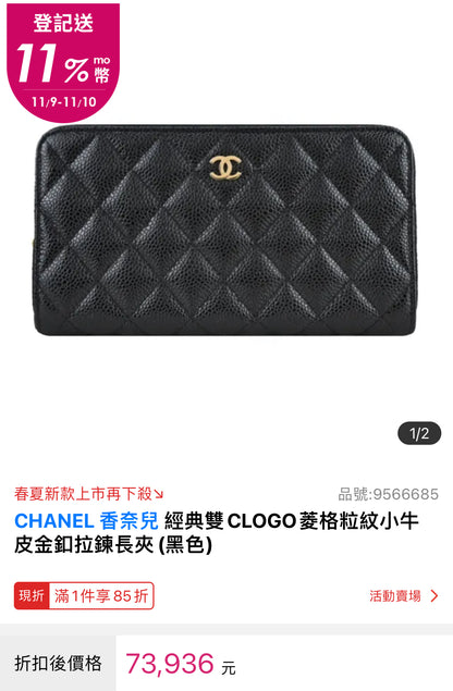 CHANEL▪️CF 拉鍊長夾 🉐49980 🏷️