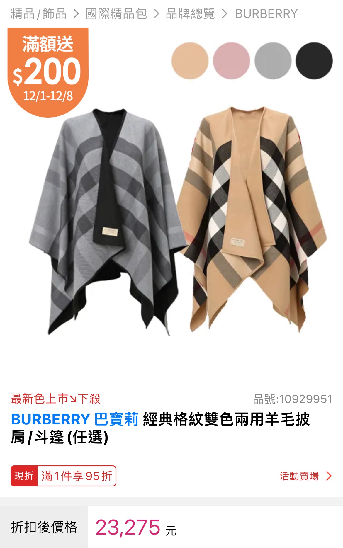 @Burberry 100%羊毛雙面披肩外套/650P455 🔥折上七折🉐15330