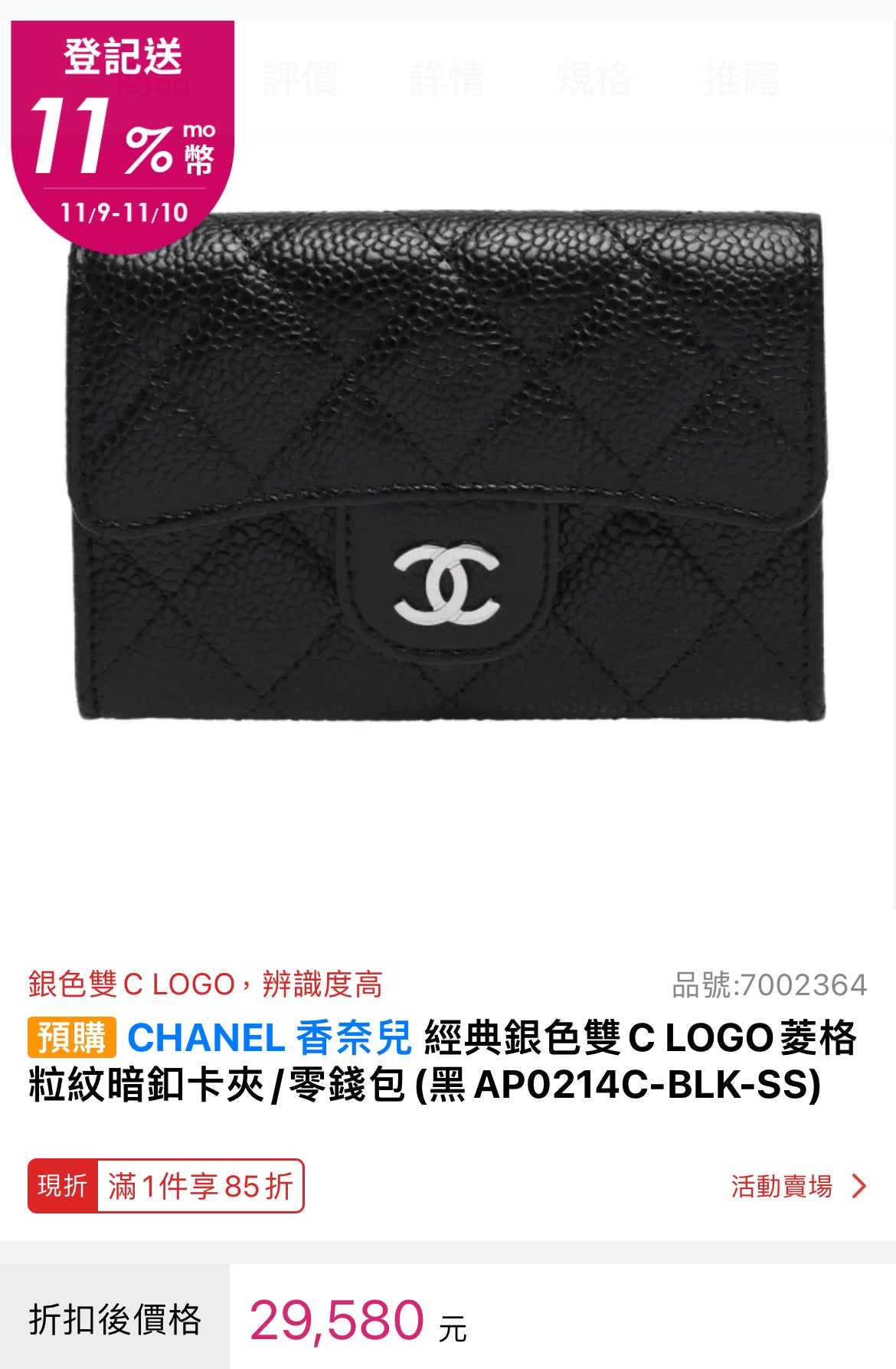 CHANEL▪️CF 單層翻蓋卡包/560 🉐24520