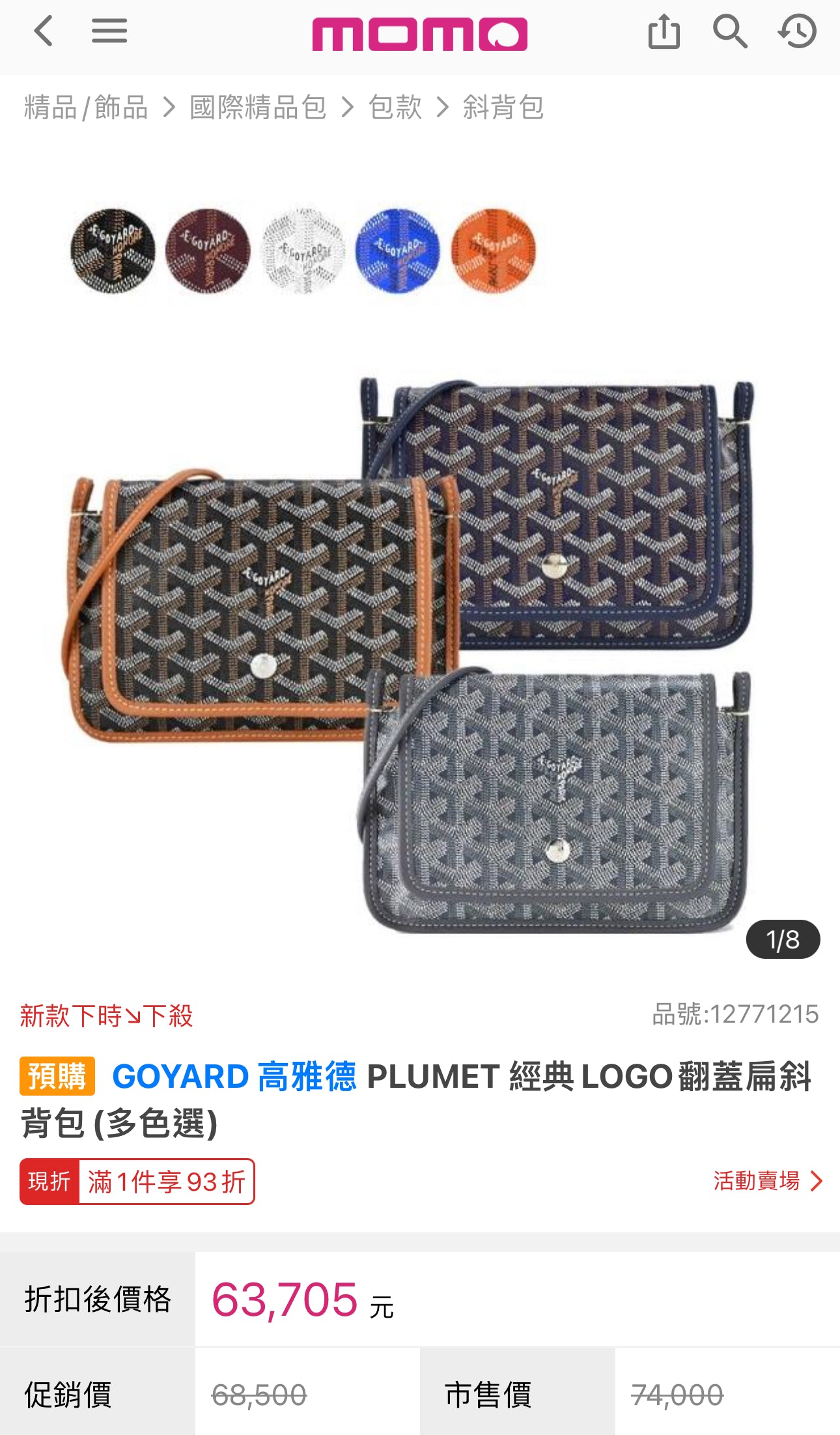 Goyard▪️Plumet Pocket Wallet 經典信封包/945 🉐45800🏷️