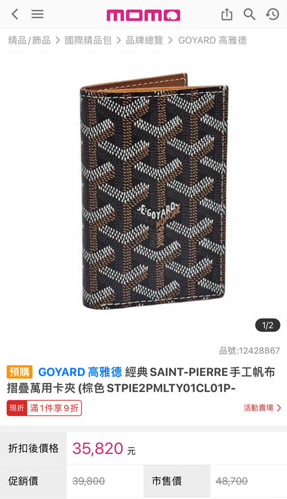 🇪🇺Goyard Saint Pierre Card Wallet 直式雙開卡夾包/530+ 🉐24800 歐元連線特價