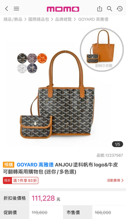 🇪🇺Goyard▪️Anjou Mini 雙面迷你托特/1800 🉐74980 歐元連線特價