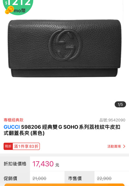 @Gucci Soho 浮雕翻蓋長夾/390P270 🔔限時折🉐12950