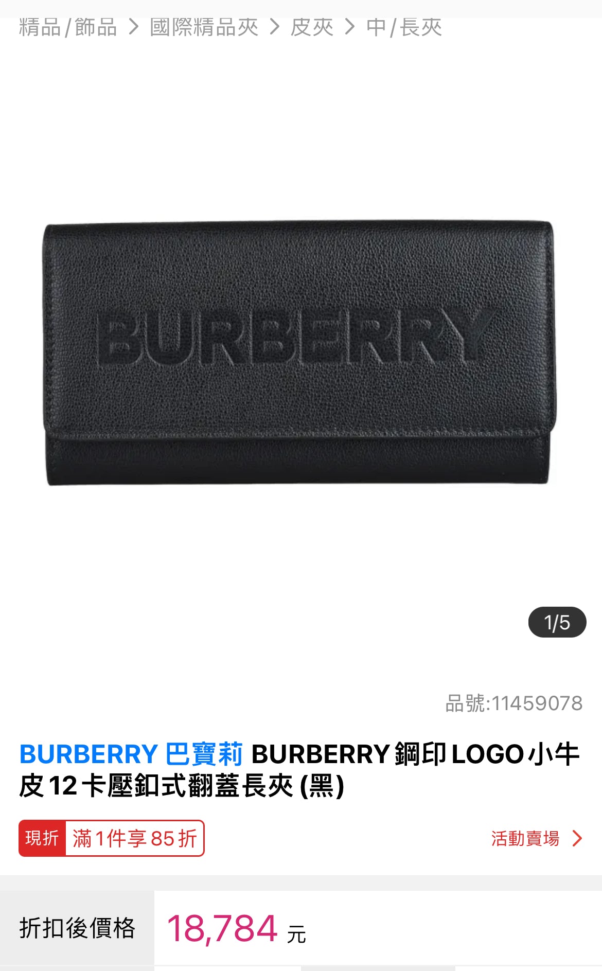 @Burberry Embossed Logo 男女款壓印翻蓋長夾-黑/P345 🔥下殺🉐16530