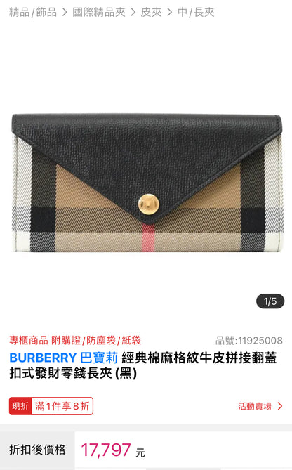 @Burberry▪️Halton 信封長夾/650P455 🔥折上七折🉐15330