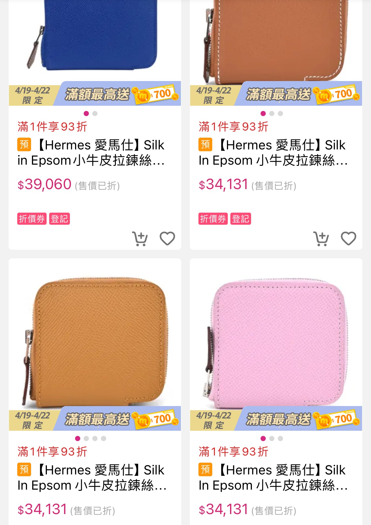 Hermes Silk'In Change Purse 絲巾零錢包/560 ✨🉐24520