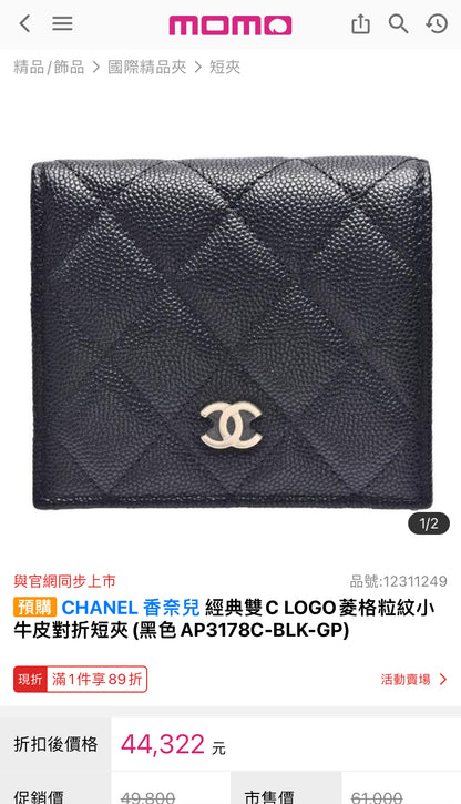 CHANEL CF 對開短夾 🉐38500 🏷️