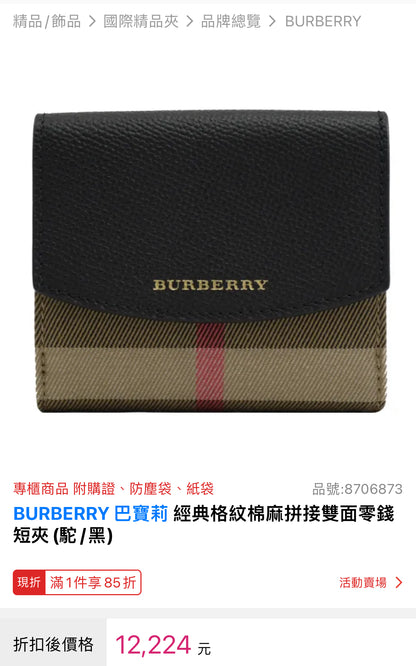 @Burberry Luna 小款格紋拼皮翻蓋短夾/P215 🔥下殺🉐11000