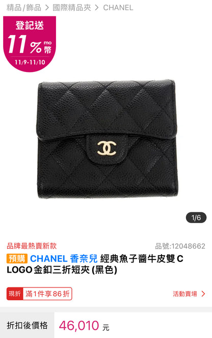 CHANEL▪️CF 三折短夾/850 🉐36800 🏷️