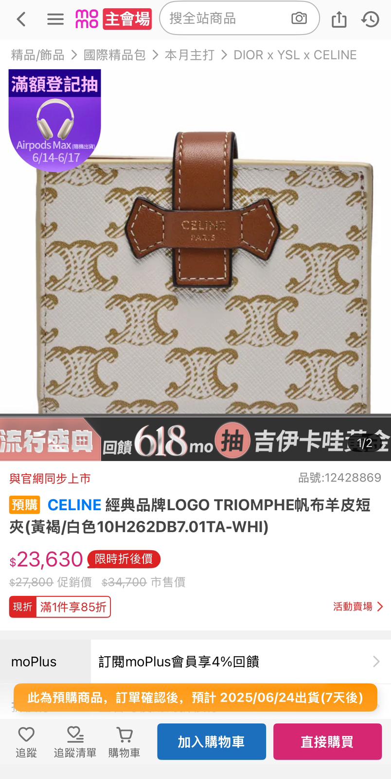 *現貨*Celine▪️Strap In Triomphe S 老花牛皮短夾-棕 P12000 /T20000
