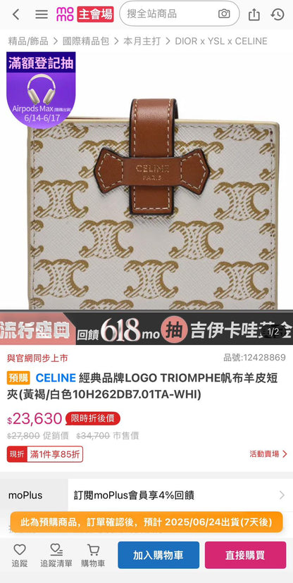 *現貨*Celine▪️Strap In Triomphe S 老花牛皮短夾-棕 P12000 /T20000