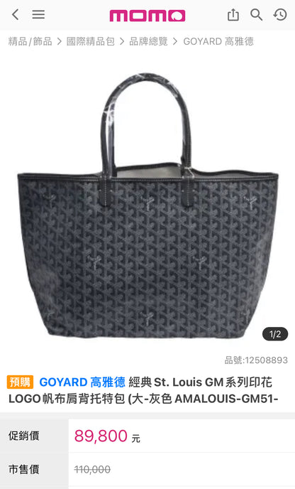 Goyard▪️Saint Louis GM 托特包/1230+ 🉐59980🏷️