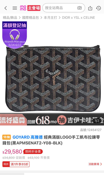 *現貨*Goyard▪️Senat Pouch Mini 一字拉鍊零錢包  P17800 /T25800