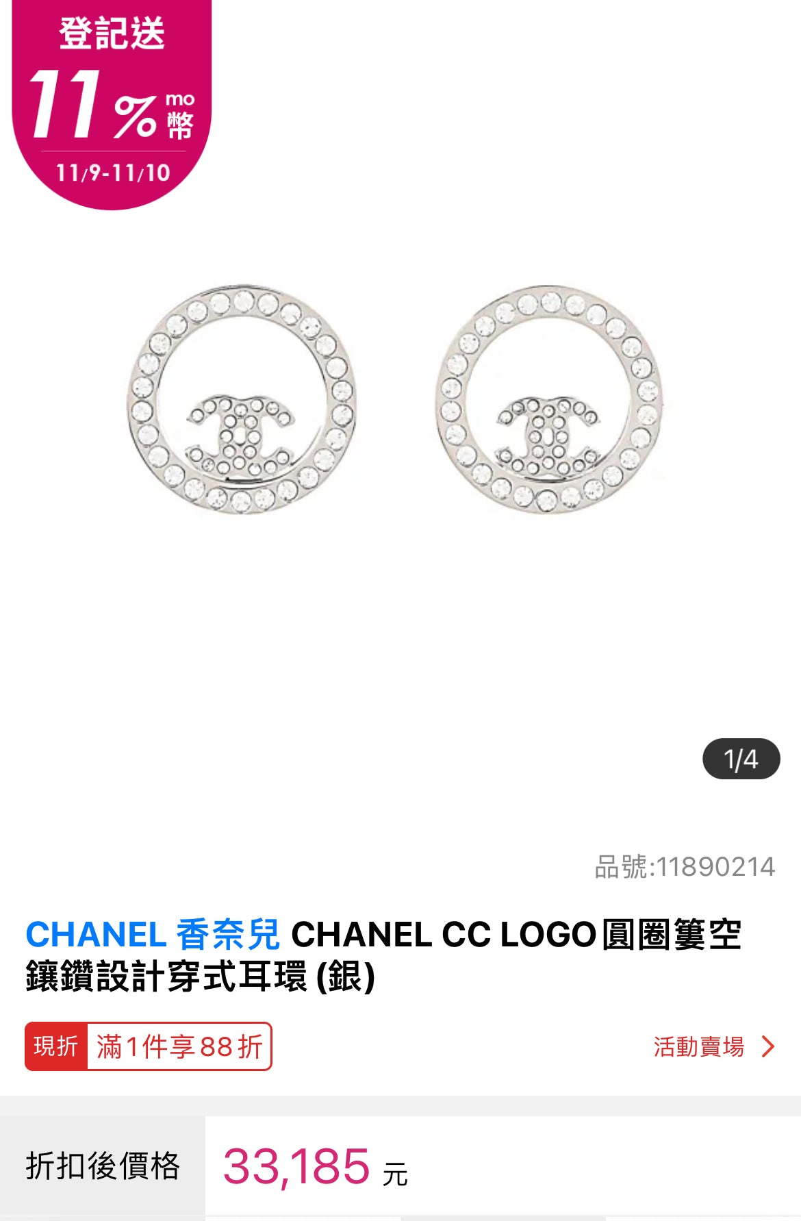 CHANEL✨| CC SILVER CIRCLE METAL AND CRYSTAL EARRINGS 圓圈簍空鑲鑽耳環 A9656 -